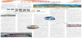 中國(guó)交通報(bào)：攻堅(jiān)烏蒙深處，無(wú)悔都香隧月