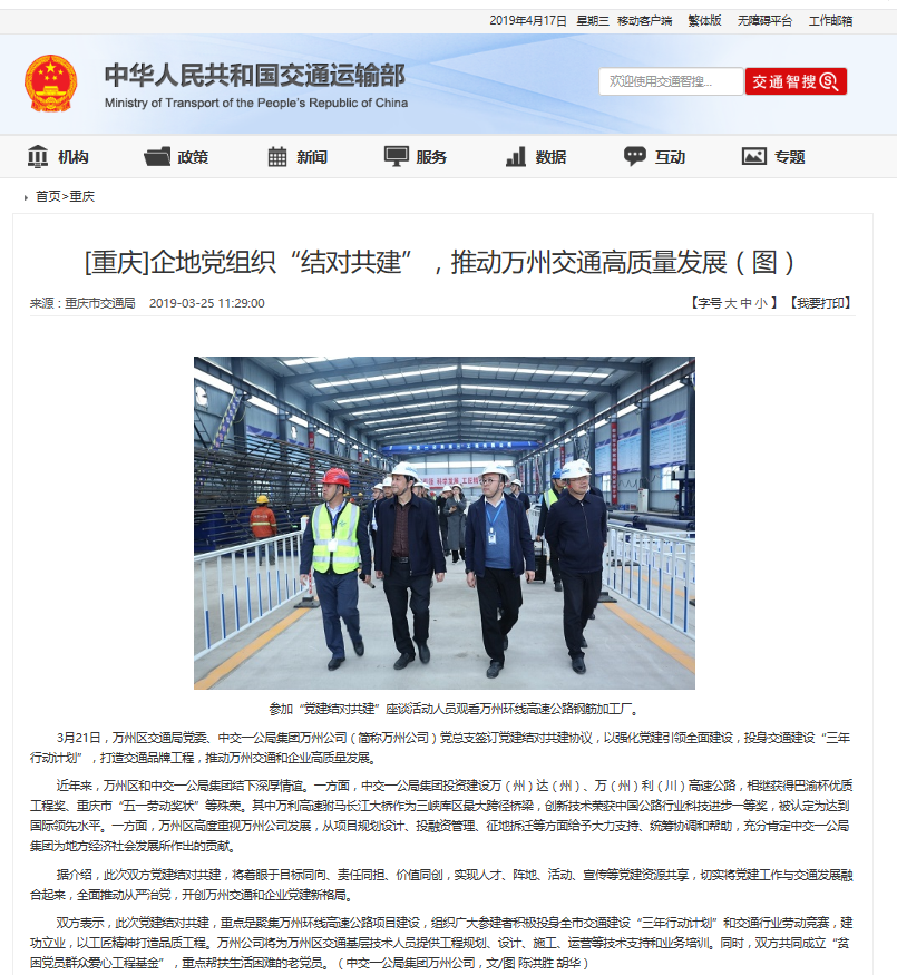【交通運輸部】企地黨組織“結(jié)對共建”，推動萬州交通高質(zhì)量發(fā)展