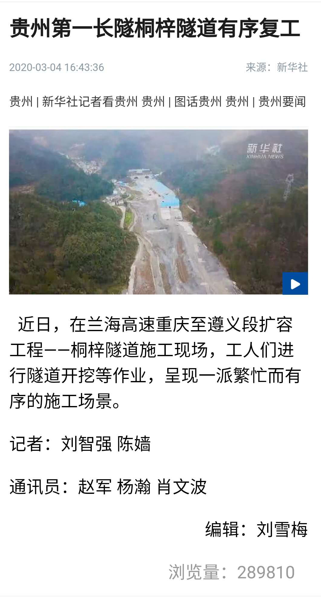 新華社、人民網(wǎng)：四公司貴州第一長(zhǎng)隧桐梓隧道有序復(fù)工