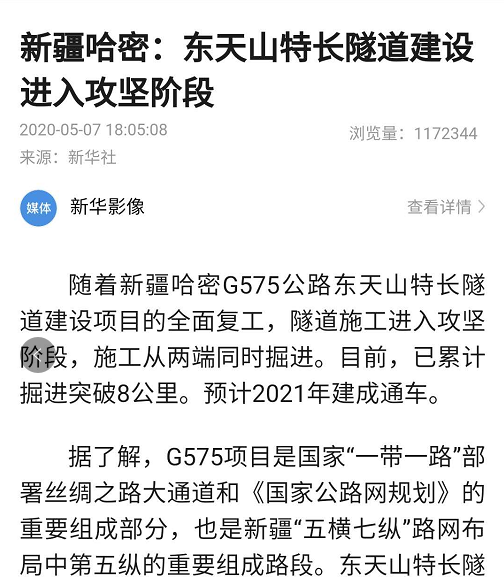 新華社報(bào)道：東天山特長隧道建設(shè)進(jìn)入攻堅(jiān)階段