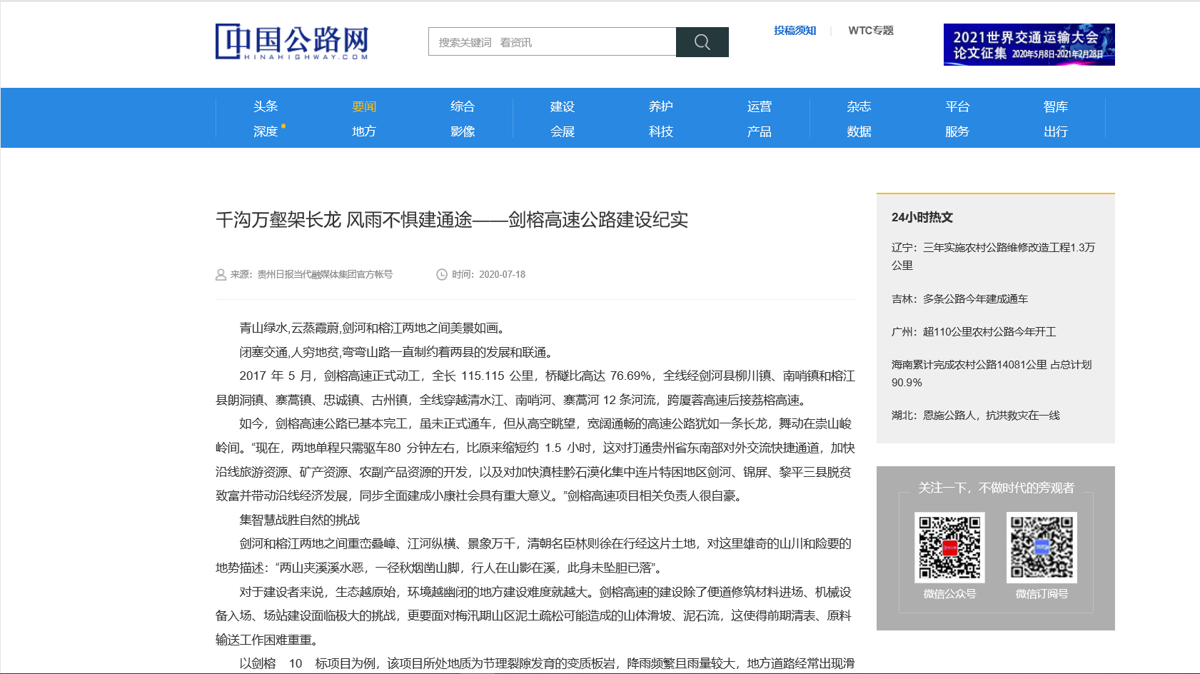 中國公路網(wǎng)：千溝萬壑架長龍 風雨不懼建通途——劍榕高速公路建設(shè)紀實