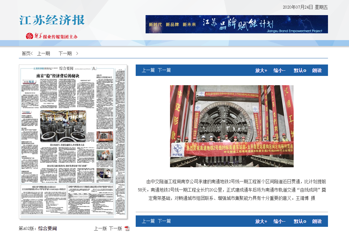 江蘇經(jīng)濟報：南通地鐵2號線全線首條盾構(gòu)區(qū)間貫通