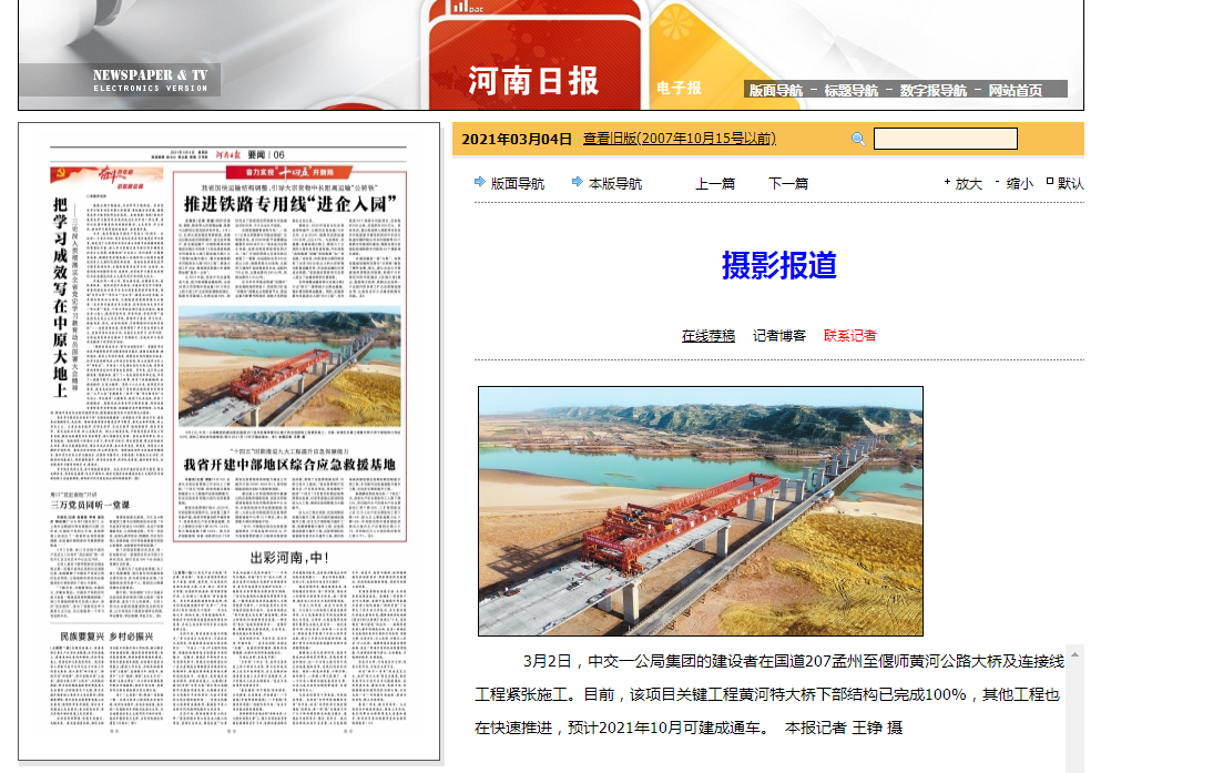 河南日?qǐng)?bào)：國(guó)道207孟州至偃師黃河公路大橋及連接線(xiàn)工程抓緊施工