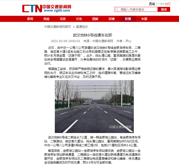 中國(guó)交通新聞網(wǎng)：武漢地鐵6號(hào)線(xiàn)通車(chē)在即