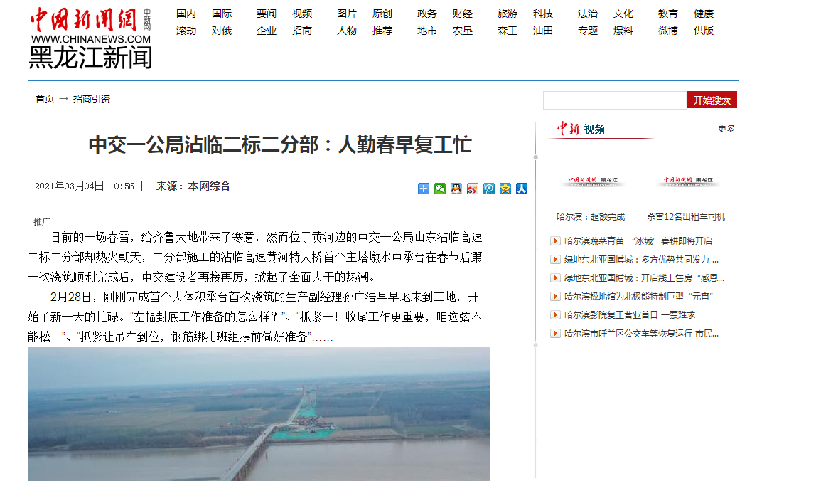 中國新聞網(wǎng)：中交一公局沾臨二標二分部：人勤春早復工忙
