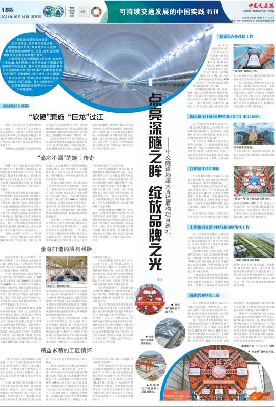 聯(lián)合國全球可持續(xù)交通大會，中交一公局集團超大直徑盾構(gòu)巡禮專題報道
